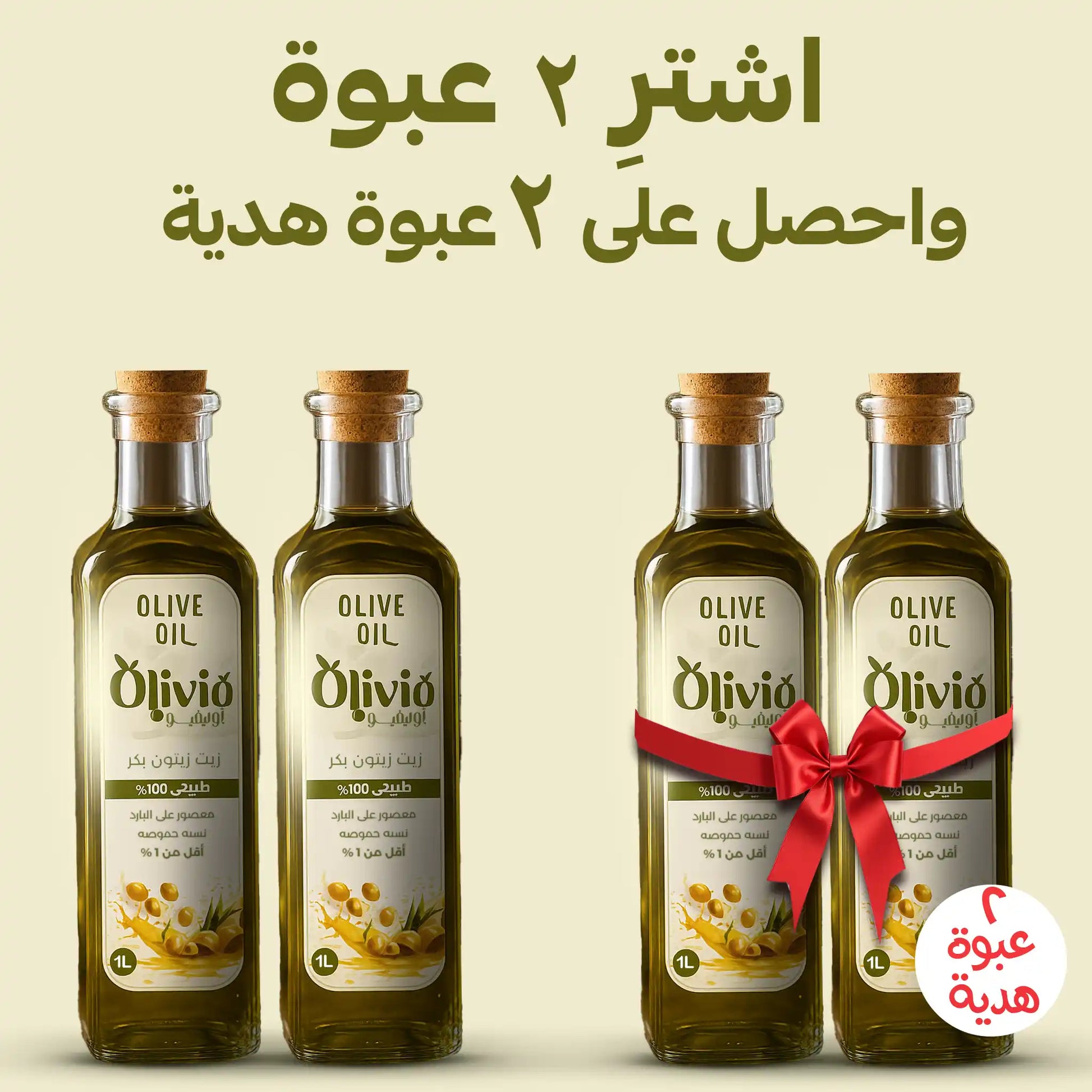 زيت-زيتون-بكر-ممتاز-اوليفيو