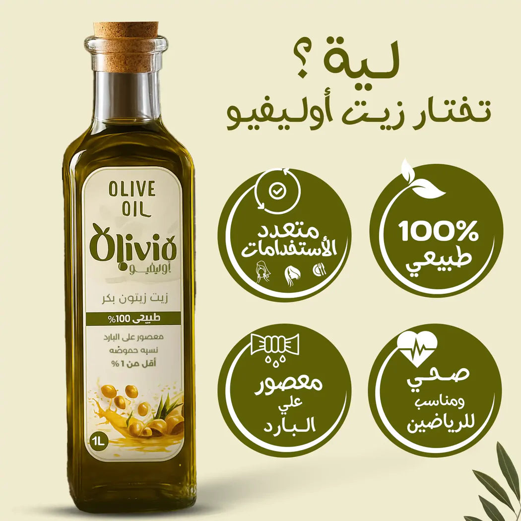 زيت-زيتون-بكر-ممتاز-اوليفيو
